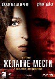 Желание мести
