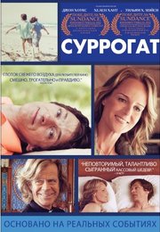 Суррогат