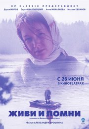 Живи и помни