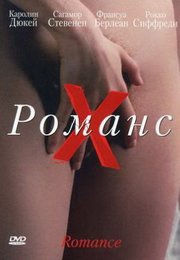 Романс Х