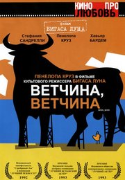 Ветчина, ветчина