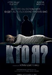 Кто я?